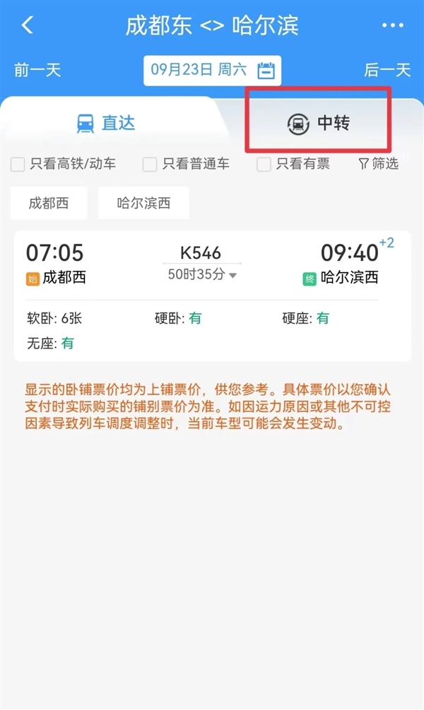 十一假期直达火车票抢不到怎么办？手把手教你“中转换乘”