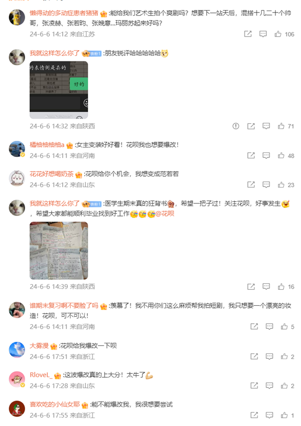 花呗官微太会整活！给素人拍定制短剧 引来网友集体求爆改