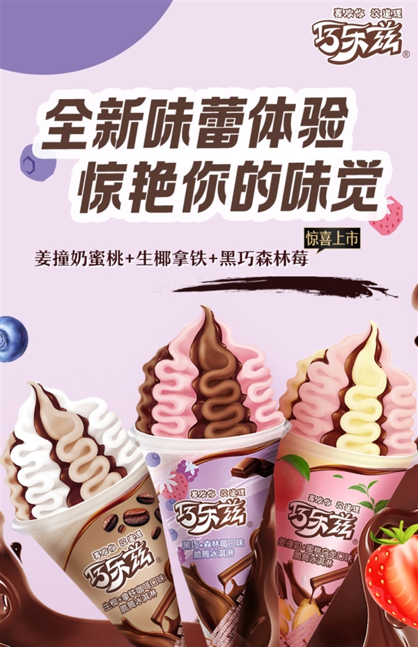 比商超便宜一半多!伊利巧乐兹大促:券后每支2.4元起