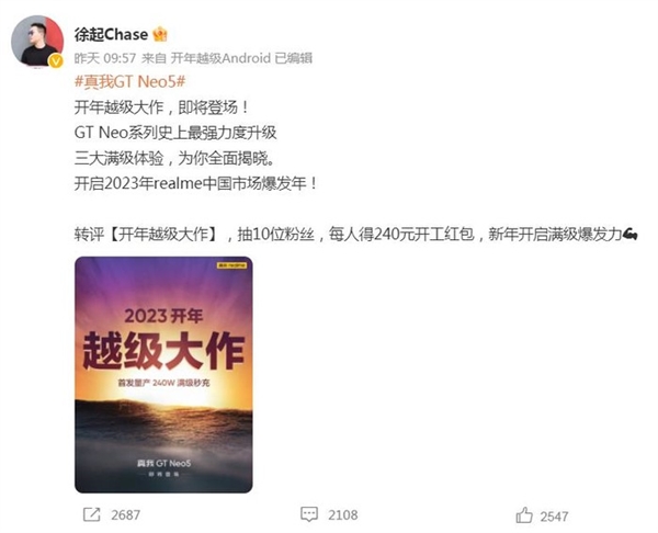 手机快充终结者！真我GT Neo5前瞻：240W史无前例