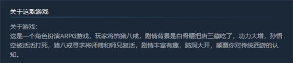 脸都不要了!《黑棉花:悟能》无耻碰瓷《黑神话:悟空》