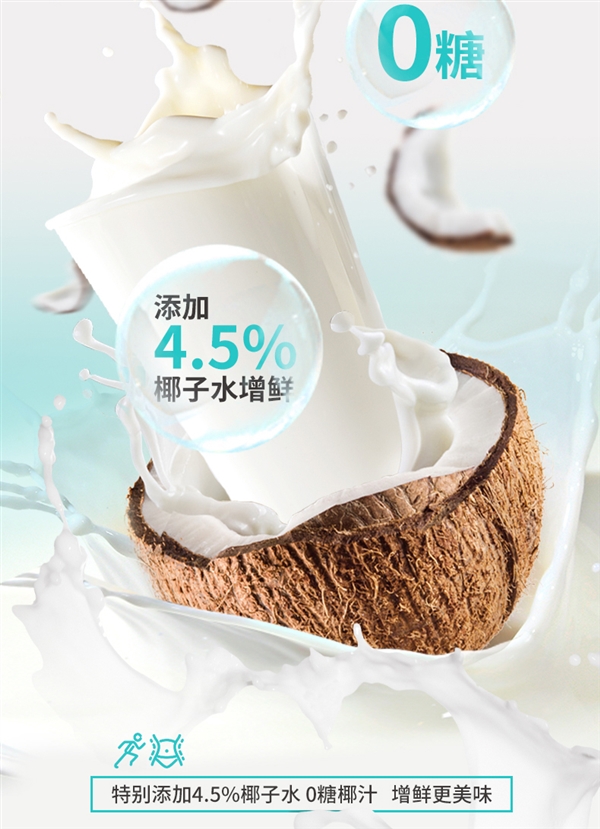 一口鲜气!春光0糖椰汁狂促:优惠30元到手仅需19.9
