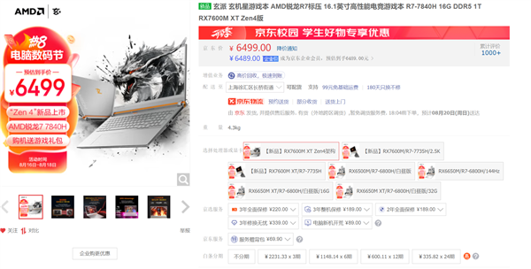性能追上RTX 4060 16寸3A游戏本玄机星6449元