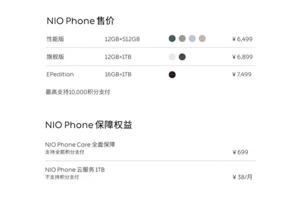 李斌做的手机卖6499元！一文了解蔚来首款手机NIO Phone的所有细节
