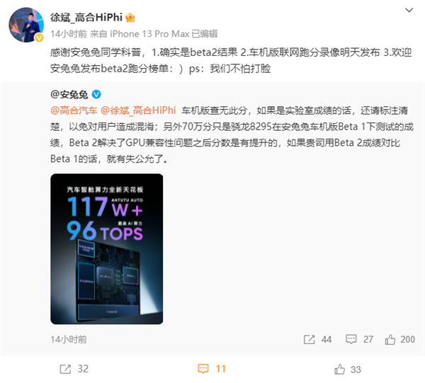 高合放大招？宣称自研高算力平台跑分可达117万！安兔兔：查无此分