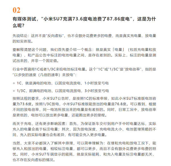 据说小米SU7电量反向虚标：我多希望是真的