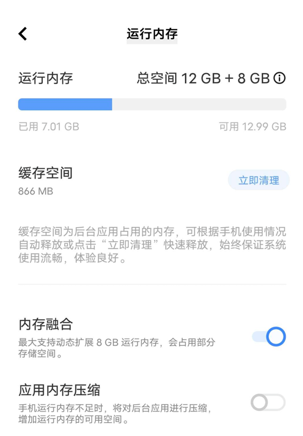 12GB秒变20GB!融合内存拯救老手机?别闹了