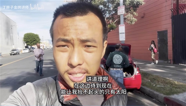 丁胖子金牌讲师在美国开辟了一个崭新视频赛道 一个人狂奔