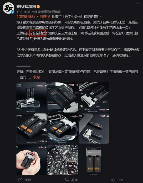 导演郭帆都看不下去!众筹1亿的《流浪地球2》周边 为啥要偷工减料?