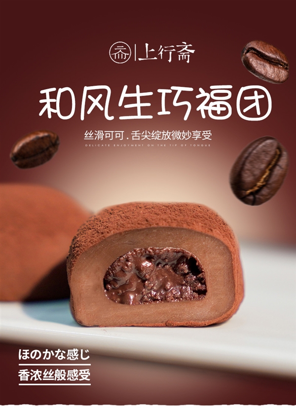 网红日式甜品零食 上行斋生巧福团1.45元/枚发车