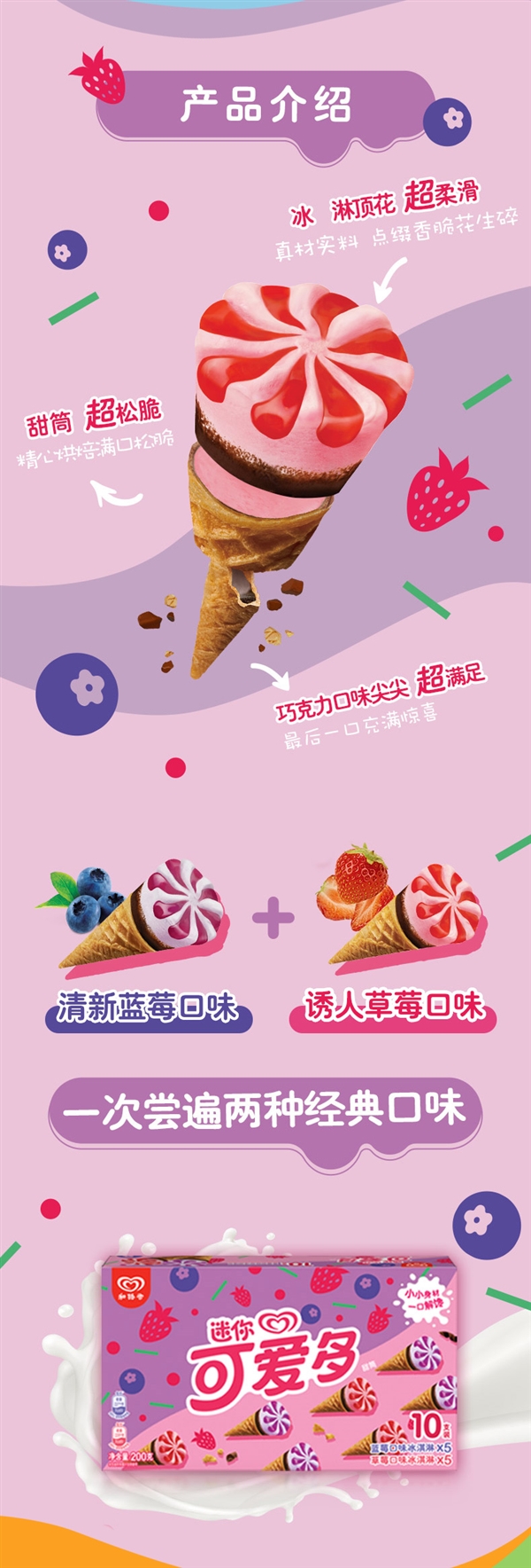 炎炎夏日必备!迷你可爱多冰淇淋官旗发车:每支只需1块钱