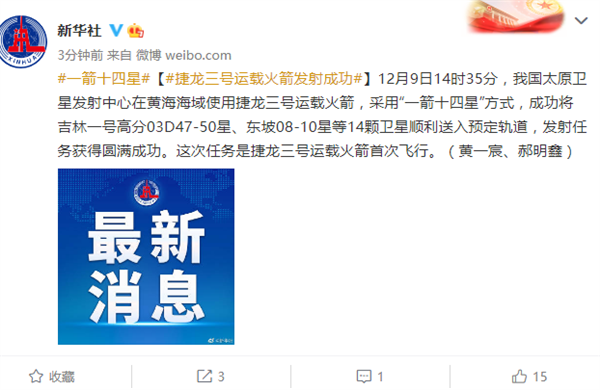 一箭十四星 捷龙三号运载火箭首飞发射成功：海陆两用
