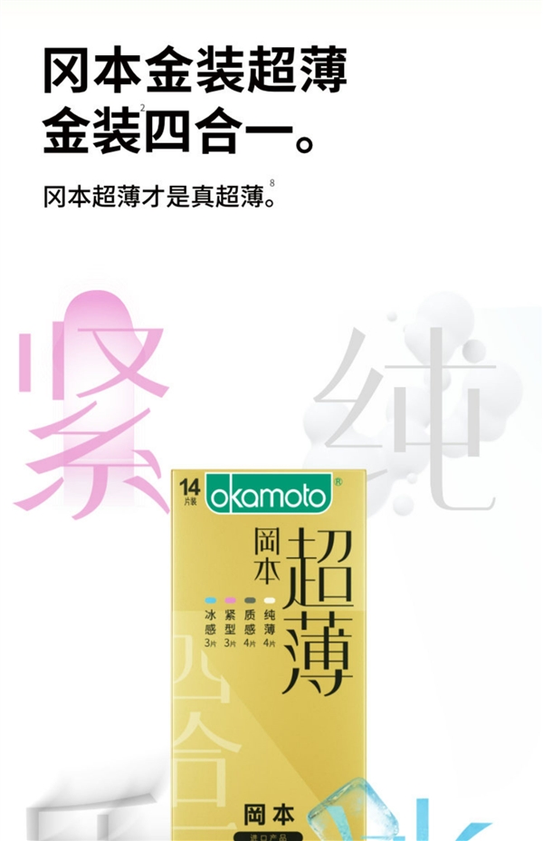 超薄+四种体验:冈本Okamoto金装系列1.7元/枚大促