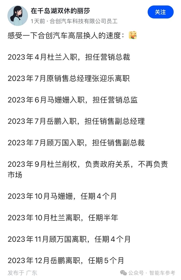 前身“广汽蔚来” 新势力血洗高管：美女总裁加盟6月后离职