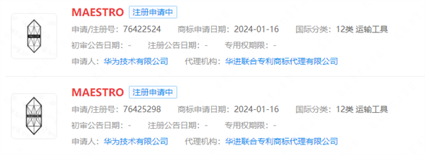 汽车界的“非凡大师”要来了！华为申请MAESTRO商标