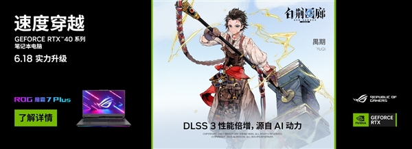 140W满功耗RTX 4060助力！618百亿补贴ROG魔霸7 Plus到手价仅