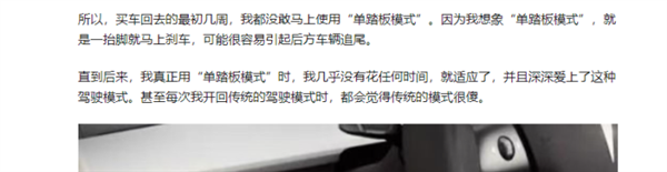 再见吧!特斯拉强制单踏板模式