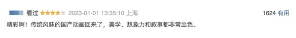 《中国奇谭》值得这么夸吗？