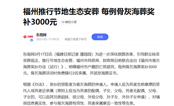 男子将父亲骨灰撒入大海被抓?为啥不能私自撒?