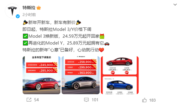 特斯拉新年狂降！Model 3/Y最大优惠2万 成全球最低价