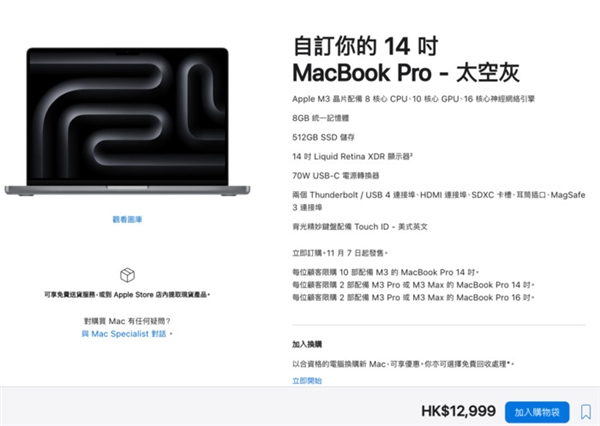 苹果M3版MacBook Pro上市：欧洲最贵 等百亿补贴真香价