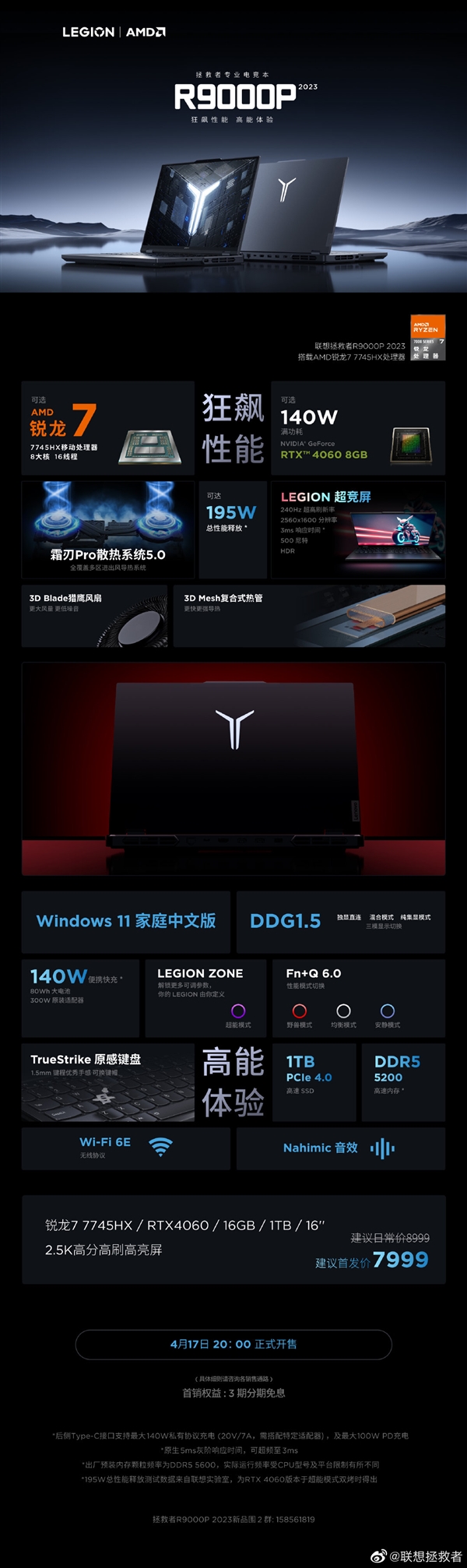 首发7999元 联想拯救者R9000P游戏本开卖:N卡性价比还得看AMD