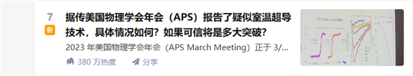 “常温超导”把A股都晃晕了!真要改变我们的生活?