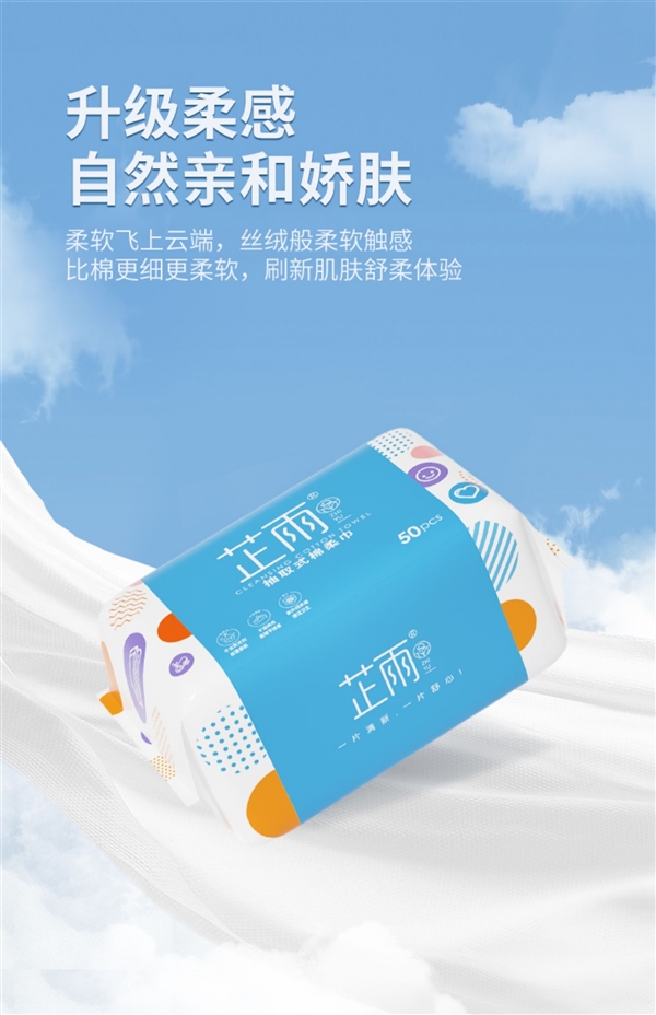 比用毛巾还便宜 不怕有味儿：芷雨洗脸巾8.9元150抽狂促