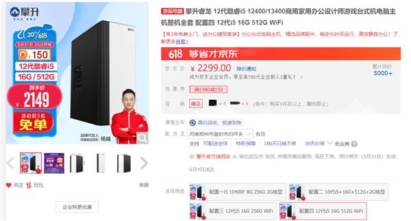 该怎么选笔记本才划算！12GB +512GB 12代酷睿轻薄本仅1999元