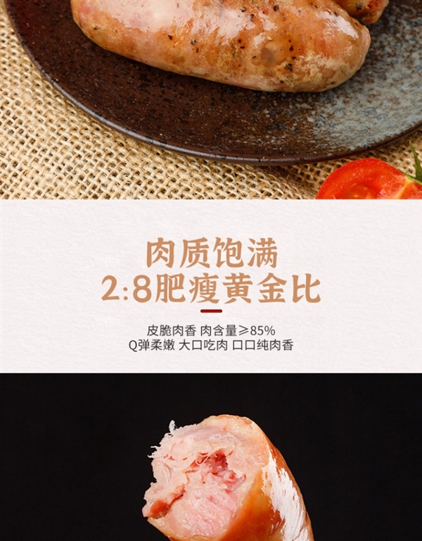 口口都是肉:众品地道肉肠1.3元/根发车(肉含量≥85%)