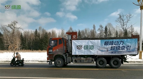 零下20℃跑了121.3公里！绿源S90电动自行车还拉动一10吨大卡车
