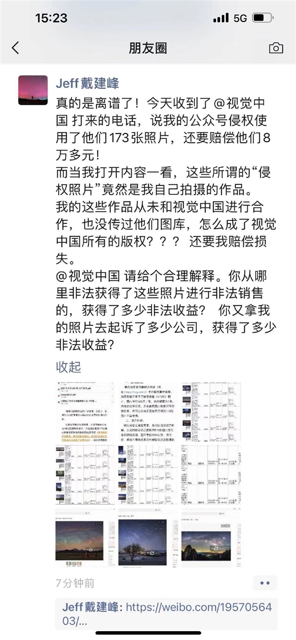 自己拍摄的照片被视觉中国告侵权：还要赔偿8万多