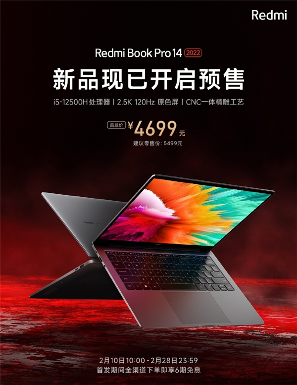 首发4699元 RedmiBook Pro 2022升级满血酷睿i5:核心数大涨50%