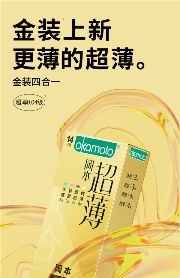 超薄+四种体验:冈本Okamoto金装系列1.7元/枚大促