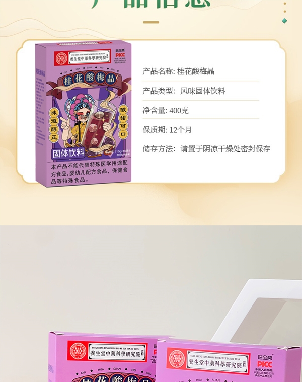 止渴解腻夏日必备!果舒拉桂花酸梅晶好价:3盒券后29.9