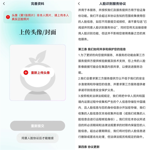 情人节之社交体验：青藤之恋会员本科率超90% 会员月费198