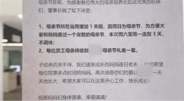 深圳一公司母亲节放假3天:不调休 还有礼盒