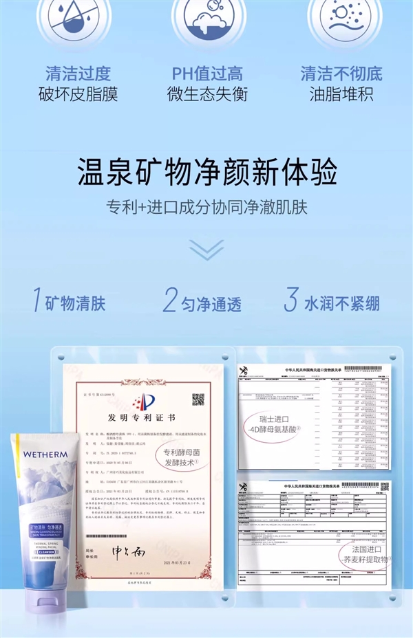 适合油皮小伙伴：温碧泉矿物洁面乳14.9元官方狂促