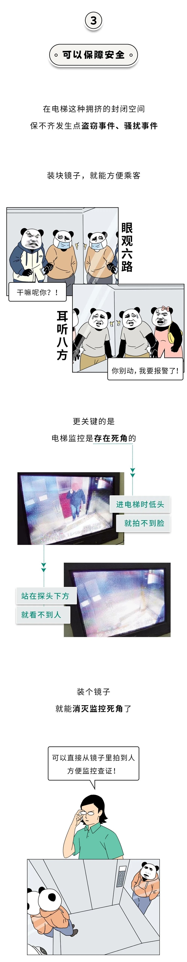 为啥电梯里面都要放镜子？