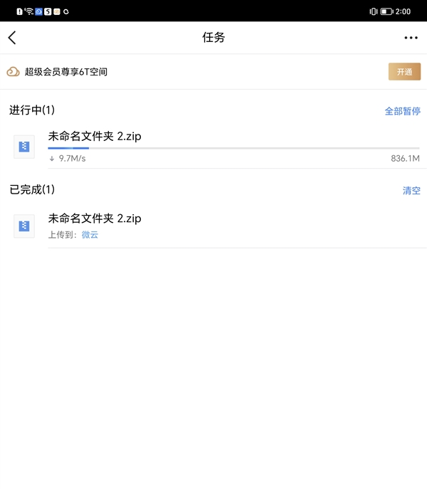 哪些网盘不限速？我们下了10个网盘试了试