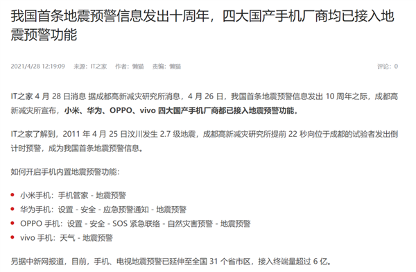 iPhone不支持地震预警？我们可能误会它了