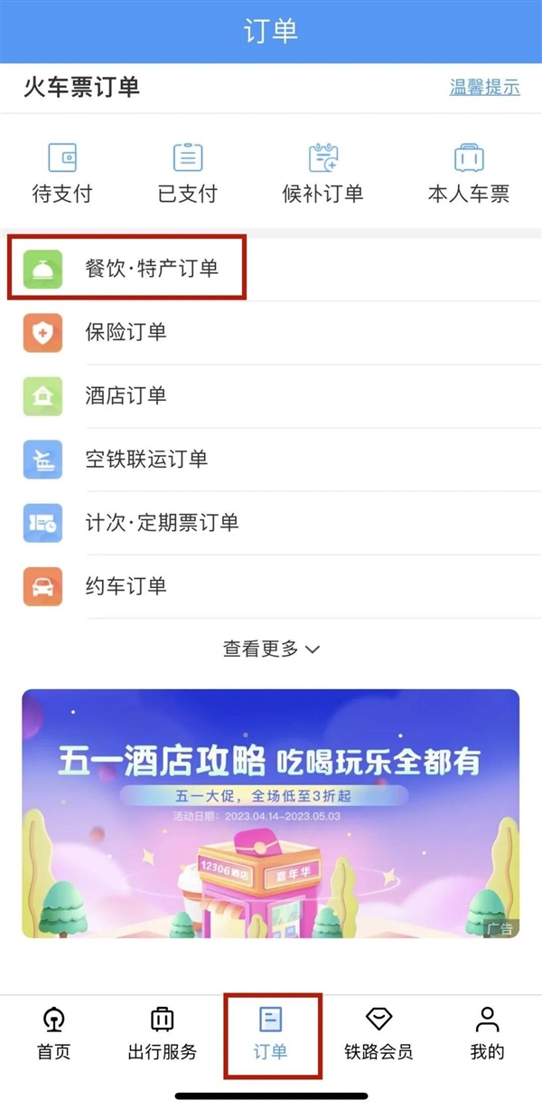 手把手教你高铁上点外卖 能送到座位的那种