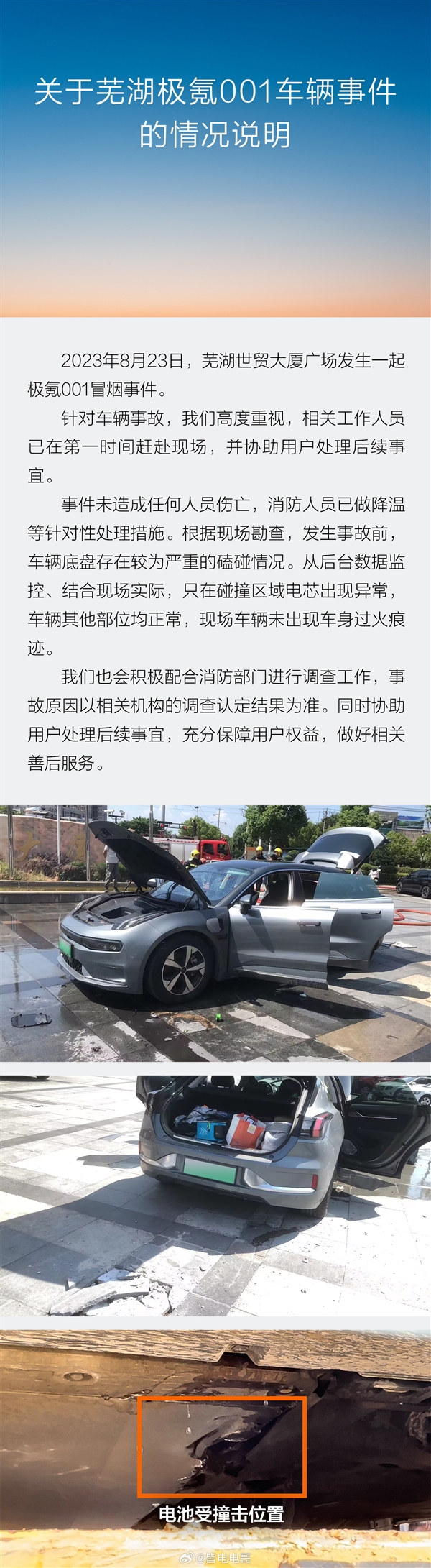 极氪再回应001底盘冒烟事件：外力引起、车主索要高额赔偿、或将追责