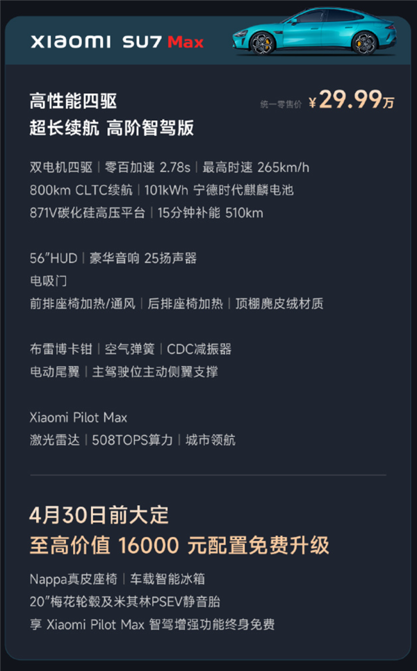小米SU7的发布会 给车圈狠狠传递了波寒气