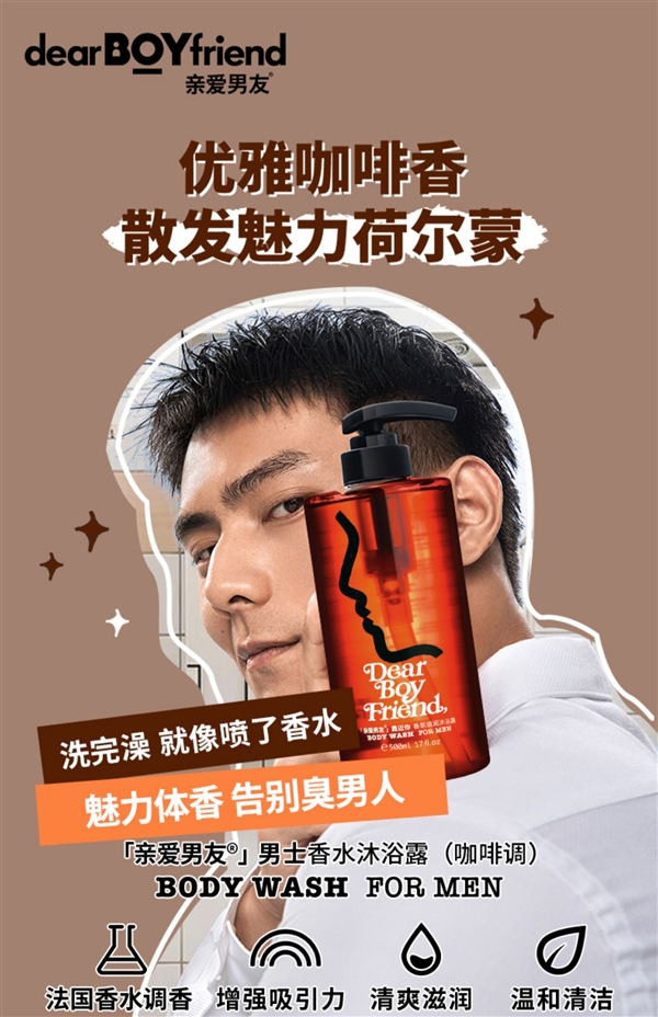 比喷香水还好使 亲爱男友香氛沐浴露大促:券后2瓶15元