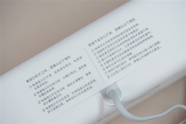 真空封口一键完成!米家自动真空封口机图赏