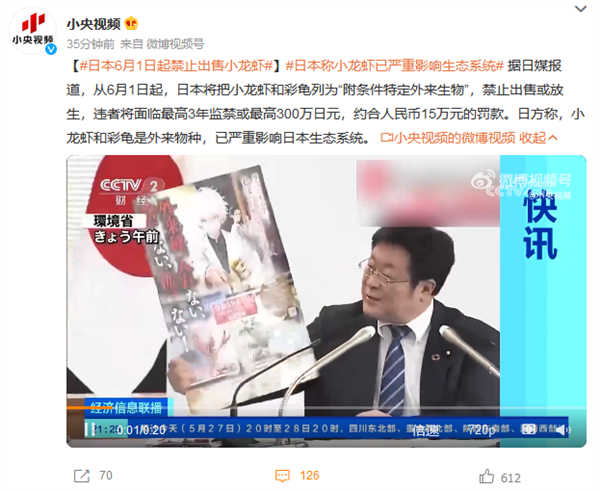 打击外来物种 日本6月起禁止出售或放生小龙虾:最高罚款15万