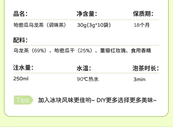 一口好茶!茶小开哈密瓜乌龙茶狂促:20包券后仅9.9元