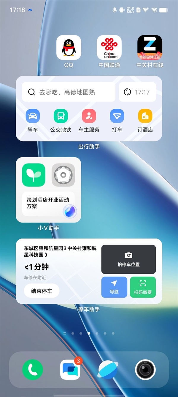 三大升级！vivo OriginOS 4使用体验