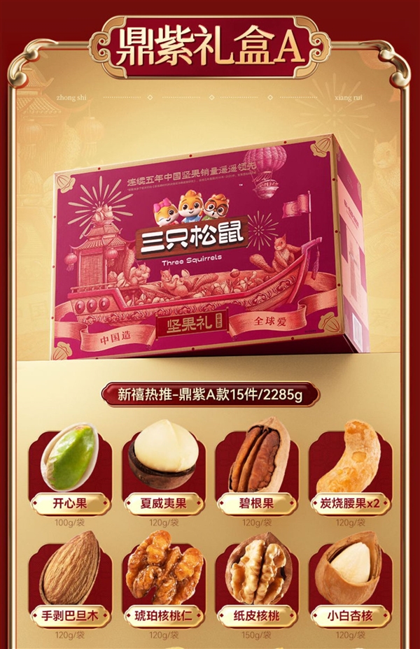 过年必备！三只松鼠4.6斤年货大礼包狂促：券后119元起